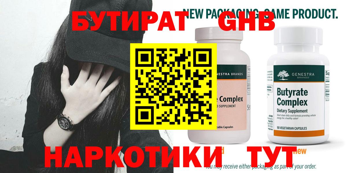 Бутират жидкий экстази  Вход с VPN  Лянтор 