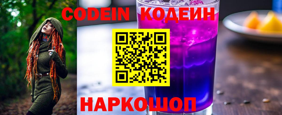 Лянтор  Codein Purple Drank  Вход с VPN 