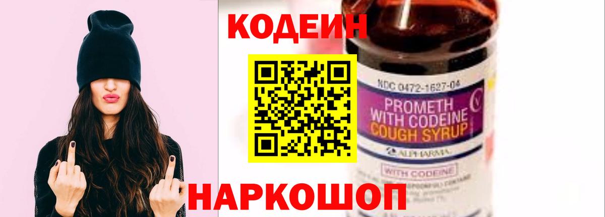 Кодеин напиток Lean (лин) Лянтор