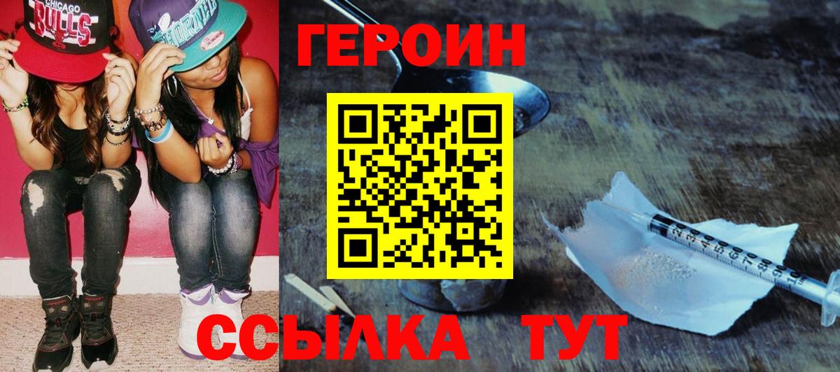 Героин герыч  Вход с VPN  Лянтор 