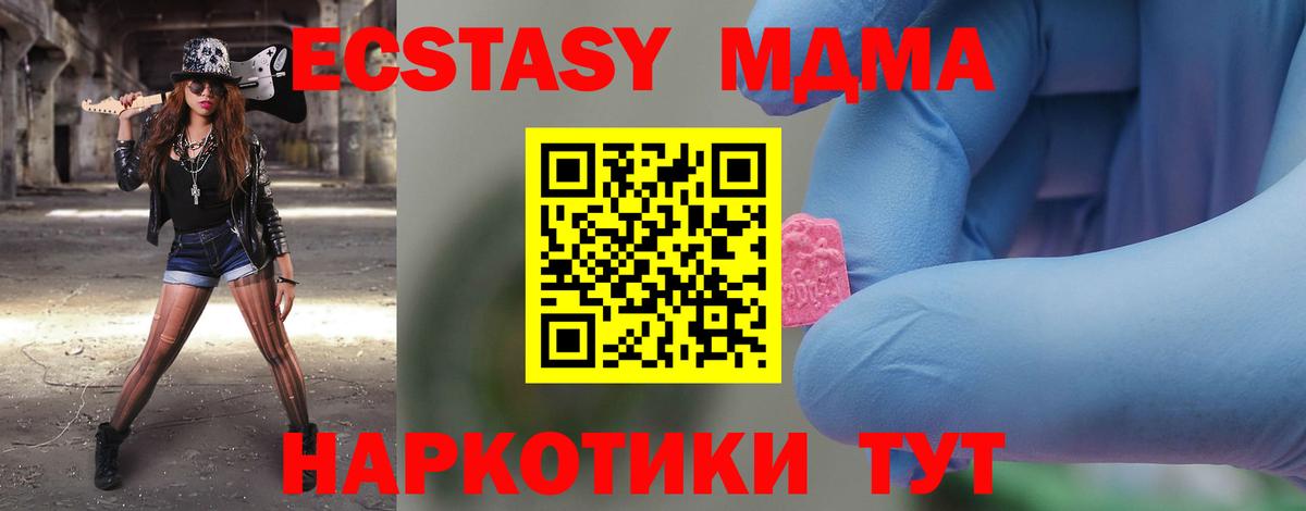 МДМА кристаллы  Вход с VPN  MDMA  Лянтор  MDMA crystal 